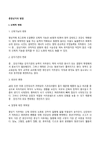 중장년기 발달특성(중장년기의 신체변화, 인지변화, 발달과업)-2