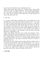 중장년기 발달특성(중장년기의 신체변화, 인지변화, 발달과업)-3