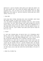 중장년기 발달특성(중장년기의 신체변화, 인지변화, 발달과업)-4