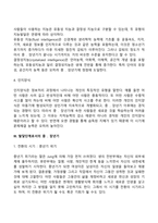 중장년기 발달특성(중장년기의 신체변화, 인지변화, 발달과업)-5