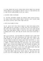 중장년기 발달특성(중장년기의 신체변화, 인지변화, 발달과업)-7