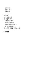 노년기 발달특성(노년기 신체변화, 인지변화, 성격발달, 죽음에 대한 태도)-2