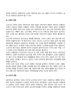 노년기 발달특성(노년기 신체변화, 인지변화, 성격발달, 죽음에 대한 태도)-5