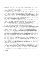 노년기 발달특성(노년기 신체변화, 인지변화, 성격발달, 죽음에 대한 태도)-6