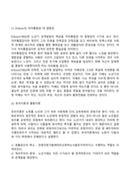 노년기 발달특성(노년기 신체변화, 인지변화, 성격발달, 죽음에 대한 태도)-7