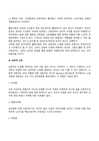 노년기 발달특성(노년기 신체변화, 인지변화, 성격발달, 죽음에 대한 태도)-8