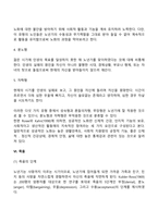 노년기 발달특성(노년기 신체변화, 인지변화, 성격발달, 죽음에 대한 태도)-9