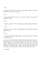 노년기 발달특성(노년기 신체변화, 인지변화, 성격발달, 죽음에 대한 태도)-10