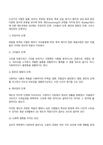 노년기 발달특성(노년기 신체변화, 인지변화, 성격발달, 죽음에 대한 태도)-11