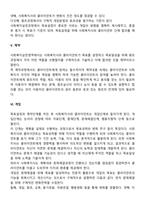 사회복지실천 과정의 전체적인 흐름을 설명해보세요-4