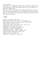 사회복지실천 과정의 전체적인 흐름을 설명해보세요-6