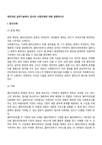 개인대상 실천기술에서 접수와 사정단계에 대해 설명하시오-2