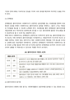 개인대상 실천기술에서 접수와 사정단계에 대해 설명하시오-3