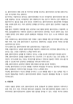 개인대상 실천기술에서 접수와 사정단계에 대해 설명하시오-4