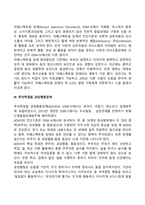 정신장애(신경발달장애, 조현병, 양극성장애, 우울증, 불안장애, 강박장애, 외상후스트레스장애, 섭식장애, 충동조절 및 품행장애)-6