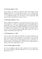 전생애발달-9