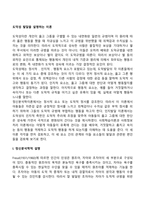 도덕성 발달을 설명하는 이론(정신분석학적 관점, 인지발달이론적 관점, 사회학습이론적 관점)-3