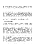 도덕성 발달을 설명하는 이론(정신분석학적 관점, 인지발달이론적 관점, 사회학습이론적 관점)-4