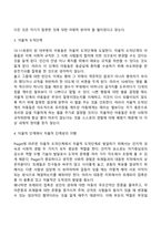 도덕성 발달을 설명하는 이론(정신분석학적 관점, 인지발달이론적 관점, 사회학습이론적 관점)-7