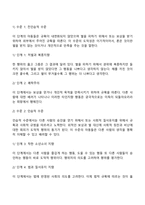 도덕성 발달을 설명하는 이론(정신분석학적 관점, 인지발달이론적 관점, 사회학습이론적 관점)-11