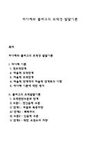 피아제와 콜버그의 도덕성 발달이론-1