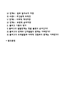 피아제와 콜버그의 도덕성 발달이론-2