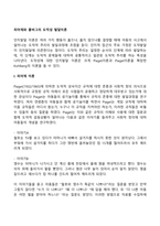 피아제와 콜버그의 도덕성 발달이론-3
