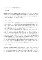 피아제와 콜버그의 도덕성 발달이론-4
