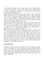 [또래관계] 또래의 기능과 영향, 또래관계의 발달, 또래수용과 인기도, 우정발달-3