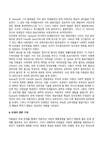 [또래관계] 또래의 기능과 영향, 또래관계의 발달, 또래수용과 인기도, 우정발달-4