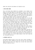 [또래관계] 또래의 기능과 영향, 또래관계의 발달, 또래수용과 인기도, 우정발달-5