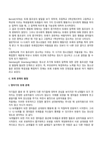 [또래관계] 또래의 기능과 영향, 또래관계의 발달, 또래수용과 인기도, 우정발달-6