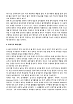 [또래관계] 또래의 기능과 영향, 또래관계의 발달, 또래수용과 인기도, 우정발달-7