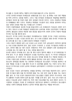 [또래관계] 또래의 기능과 영향, 또래관계의 발달, 또래수용과 인기도, 우정발달-9