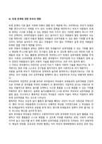 [또래관계] 또래의 기능과 영향, 또래관계의 발달, 또래수용과 인기도, 우정발달-10