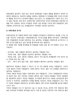 [또래관계] 또래의 기능과 영향, 또래관계의 발달, 또래수용과 인기도, 우정발달-11