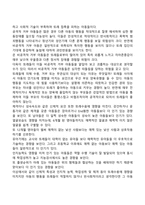 [또래관계] 또래의 기능과 영향, 또래관계의 발달, 또래수용과 인기도, 우정발달-12