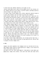 [또래관계] 또래의 기능과 영향, 또래관계의 발달, 또래수용과 인기도, 우정발달-13