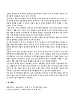 [또래관계] 또래의 기능과 영향, 또래관계의 발달, 또래수용과 인기도, 우정발달-14