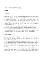 가족관계, 또래관계가 아동에게 미치는 영향-3