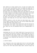 가족관계, 또래관계가 아동에게 미치는 영향-4
