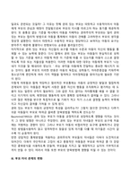 가족관계, 또래관계가 아동에게 미치는 영향-6