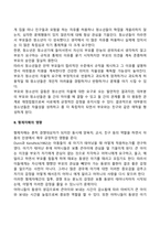 가족관계, 또래관계가 아동에게 미치는 영향-8