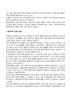 가족관계, 또래관계가 아동에게 미치는 영향-9
