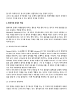 가족관계, 또래관계가 아동에게 미치는 영향-10