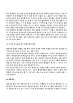 가족관계, 또래관계가 아동에게 미치는 영향-11