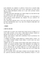 가족관계, 또래관계가 아동에게 미치는 영향-12