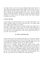 가족관계, 또래관계가 아동에게 미치는 영향-13