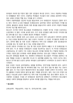 가족관계, 또래관계가 아동에게 미치는 영향-15