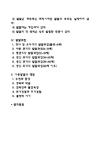 아동발달의 개념, 단계, 중요성, 원리, 쟁점, 발달과업-2